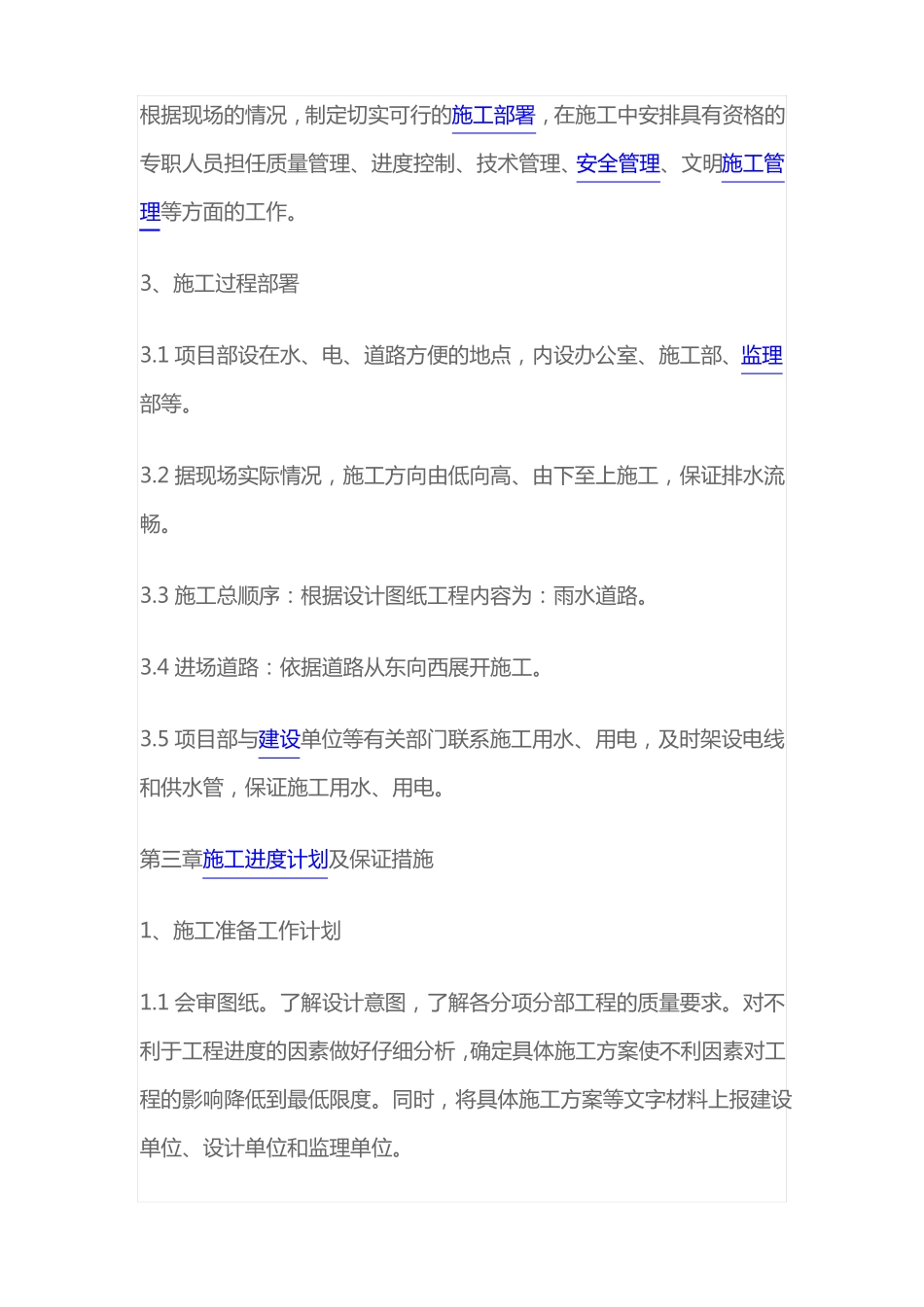 小区道路施工方案_第2页