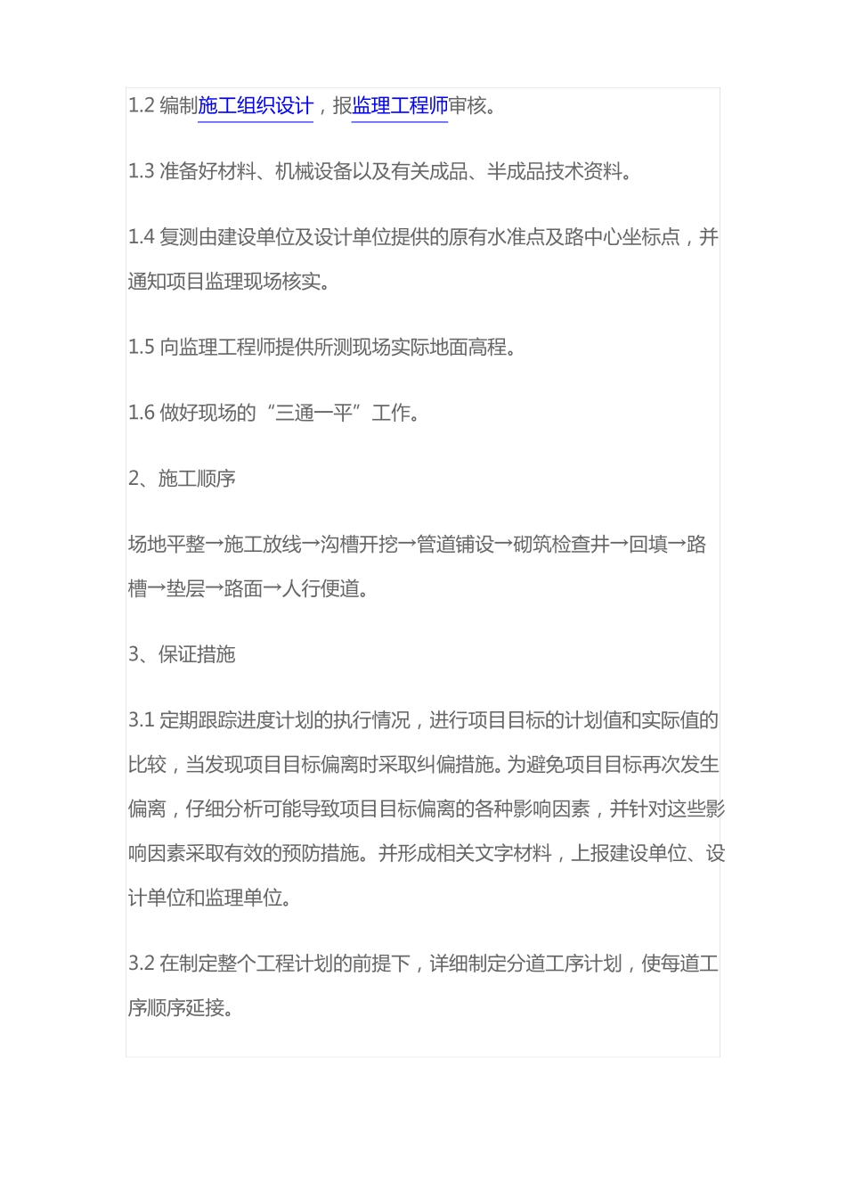 小区道路施工方案_第3页