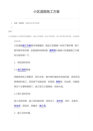 小区道路施工方案
