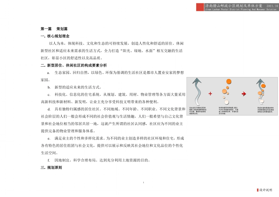 小区设计说明_第1页