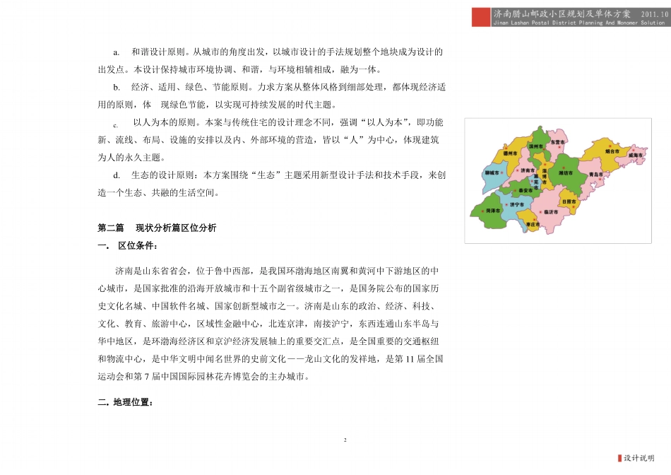 小区设计说明_第2页