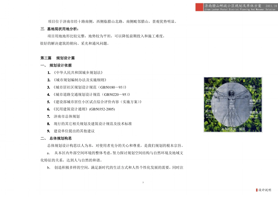 小区设计说明_第3页