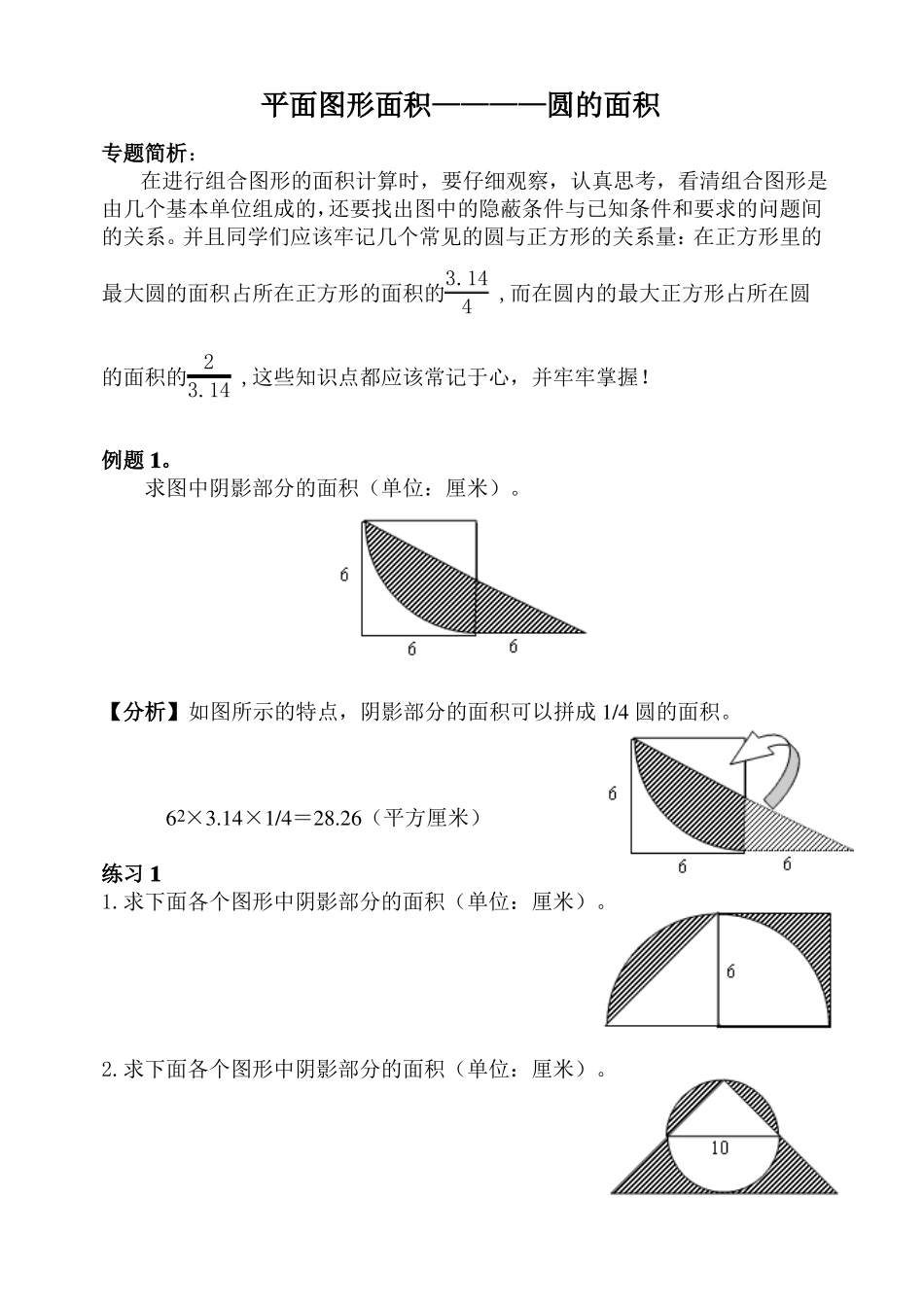 小升初专题平面组合图形的面积计算_第1页