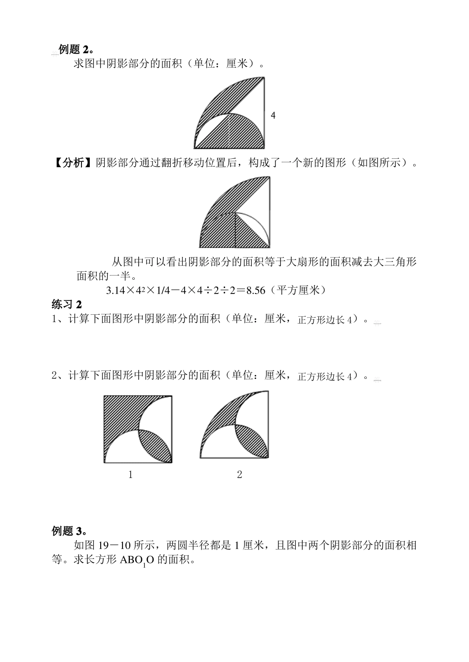 小升初专题平面组合图形的面积计算_第2页