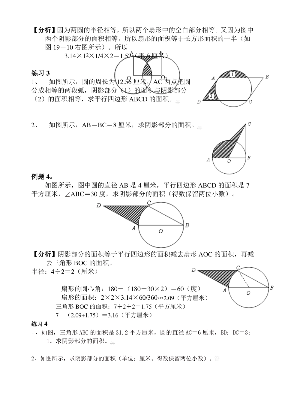 小升初专题平面组合图形的面积计算_第3页