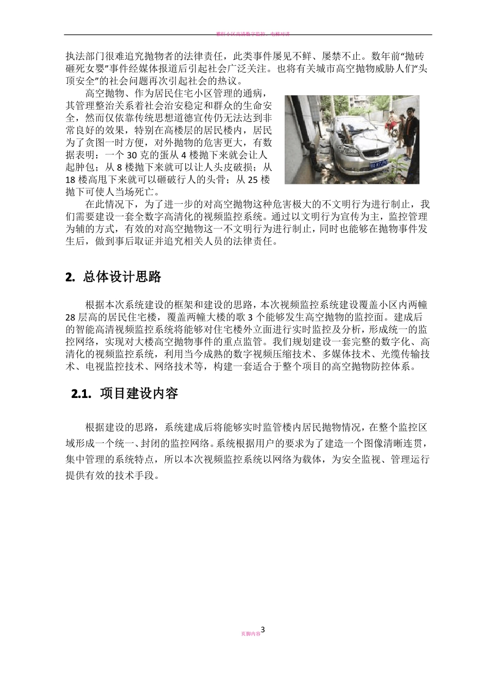小区高空抛物视频监控解决方案_第3页