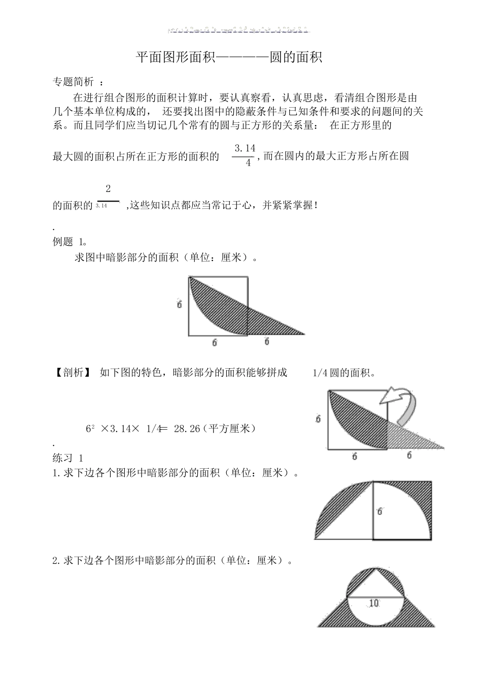 小升初专题平面组合图形面积计算_第1页