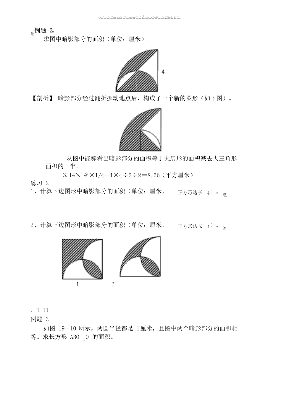 小升初专题平面组合图形面积计算_第2页