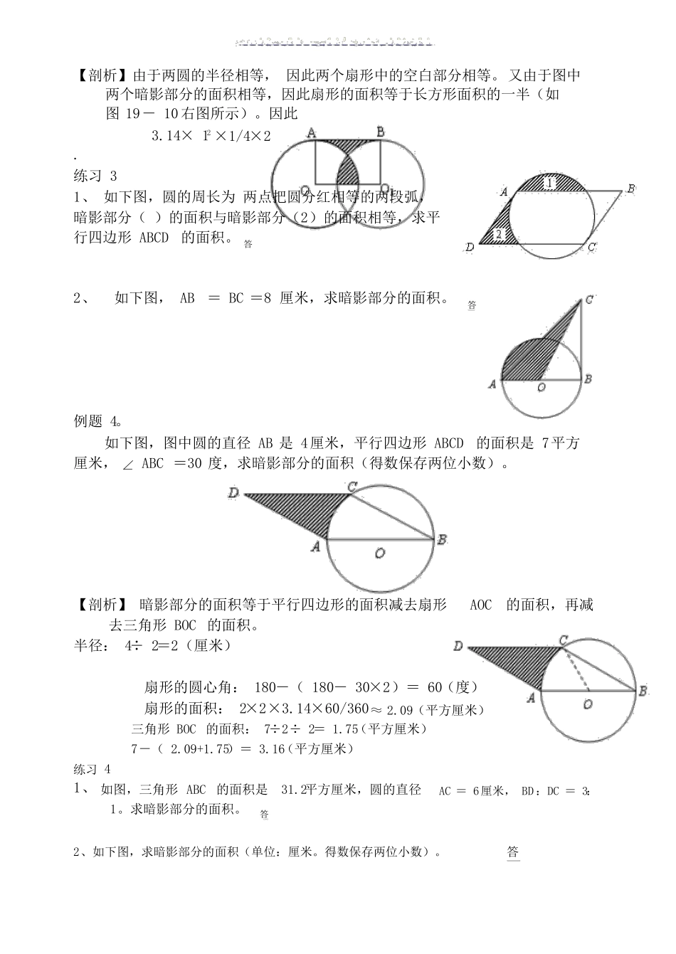 小升初专题平面组合图形面积计算_第3页