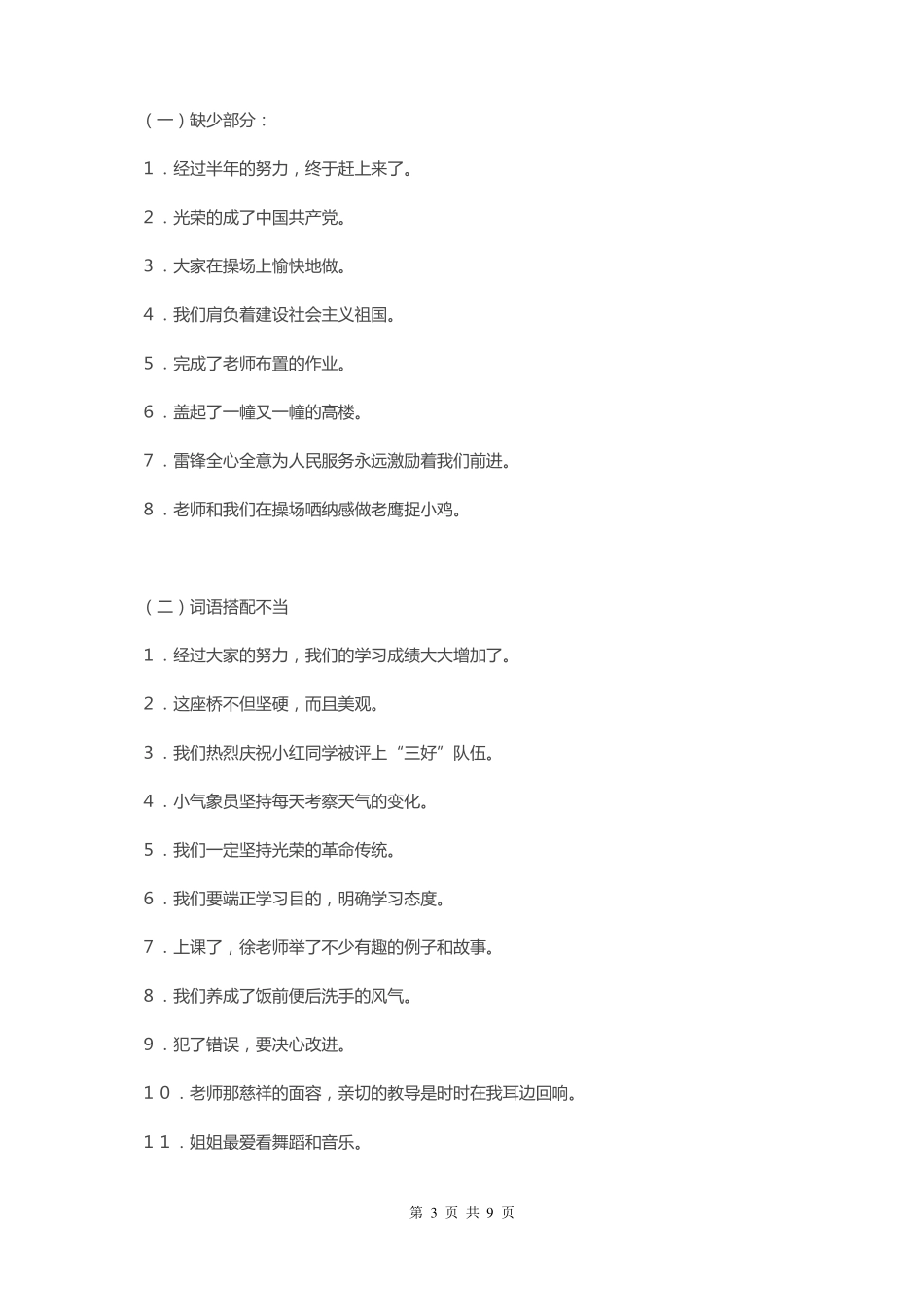 小升初修改病句_第3页