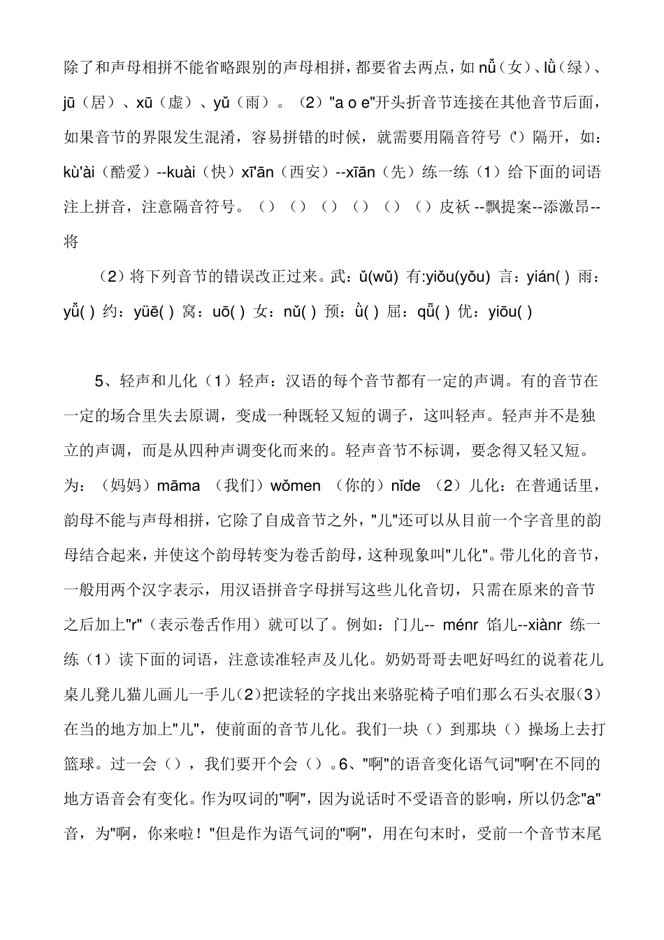 小升初专项复习之拼音汉字专题_第3页