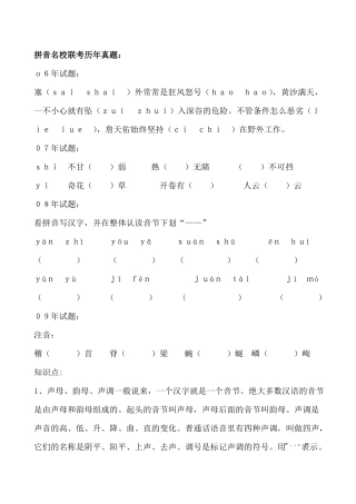 小升初专项复习之拼音汉字专题