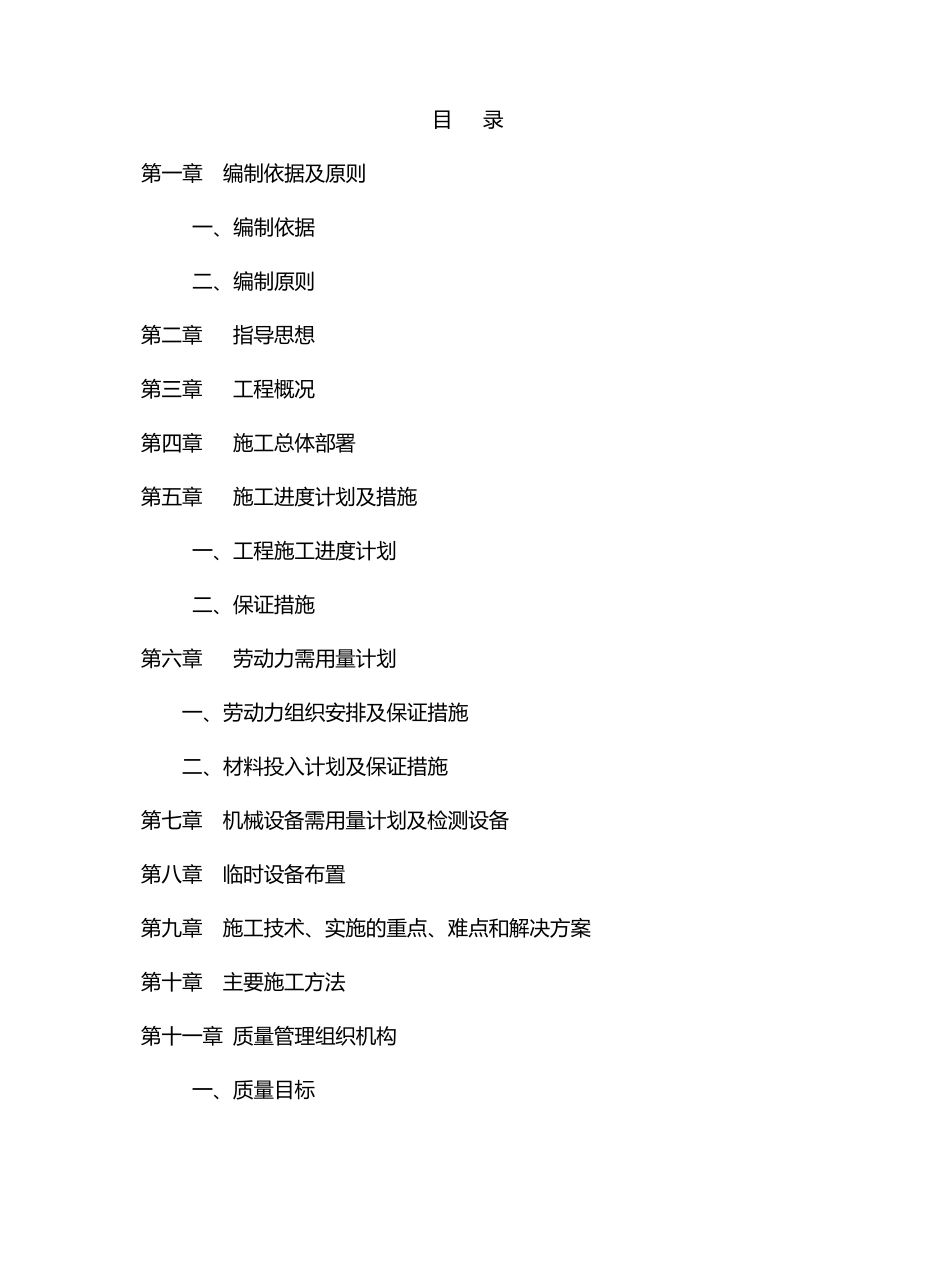 小区道路施工组织设计_第1页