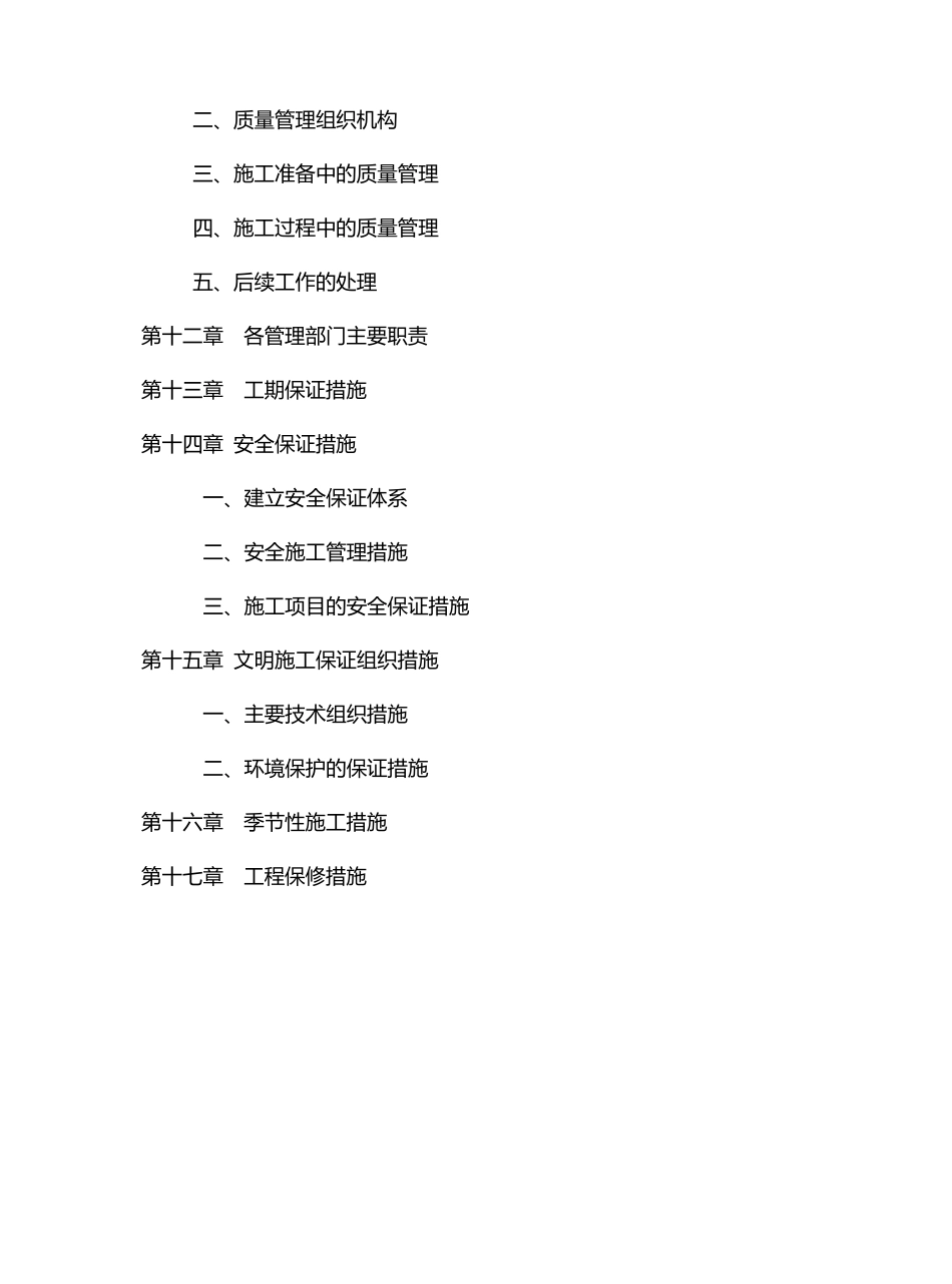 小区道路施工组织设计_第2页