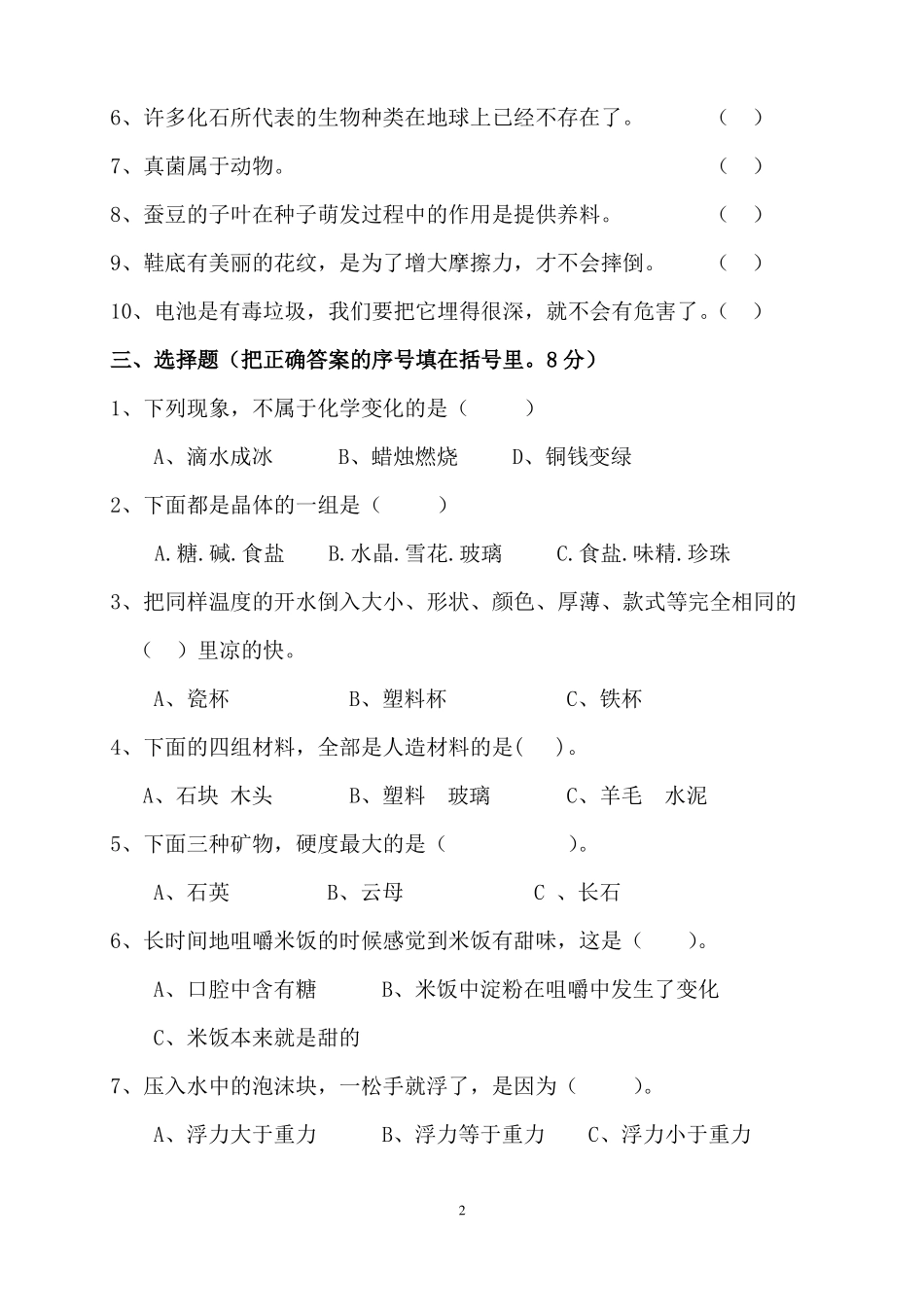 小升初入学考试科学模拟试题与答案一_第2页