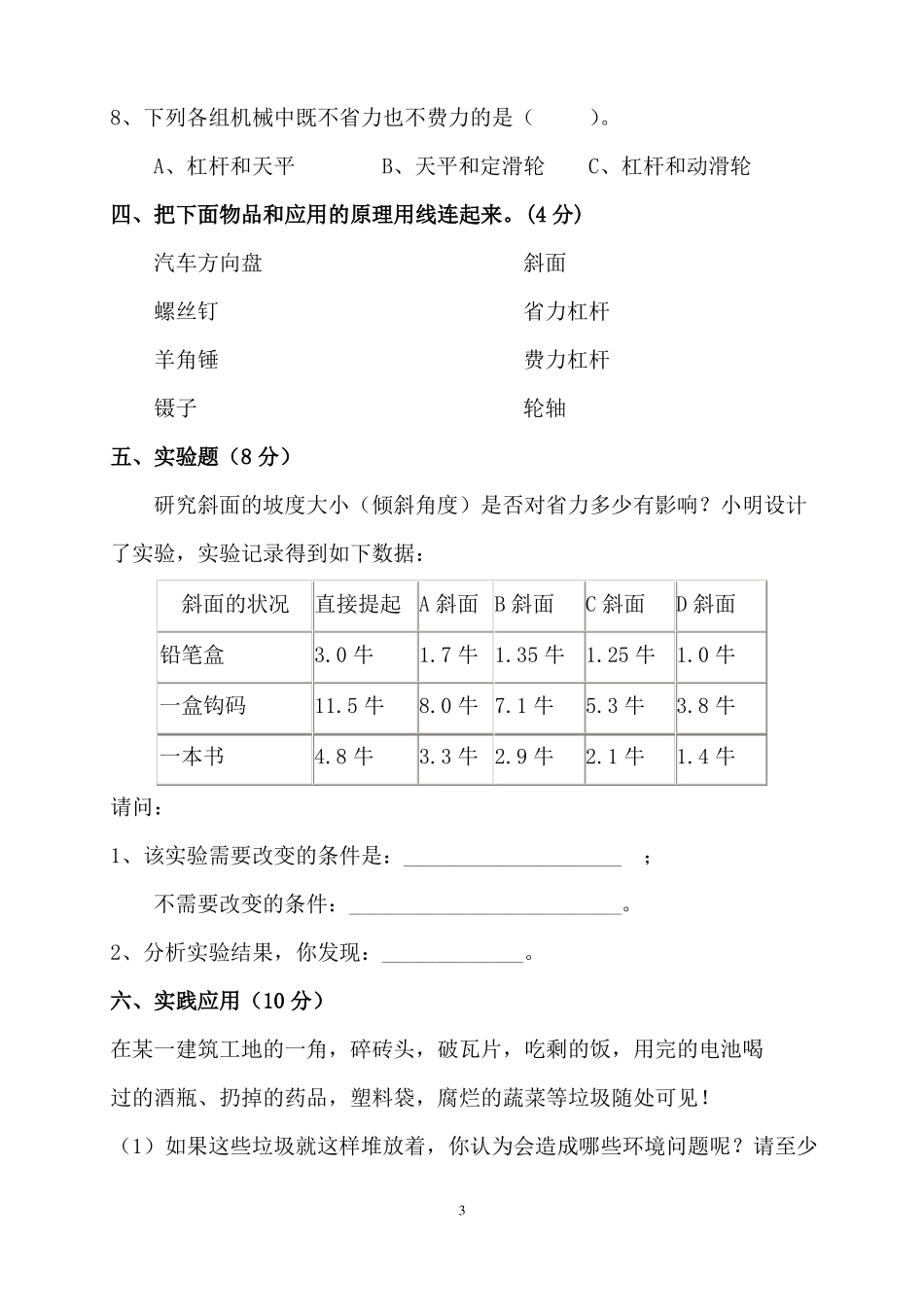 小升初入学考试科学模拟试题与答案一_第3页