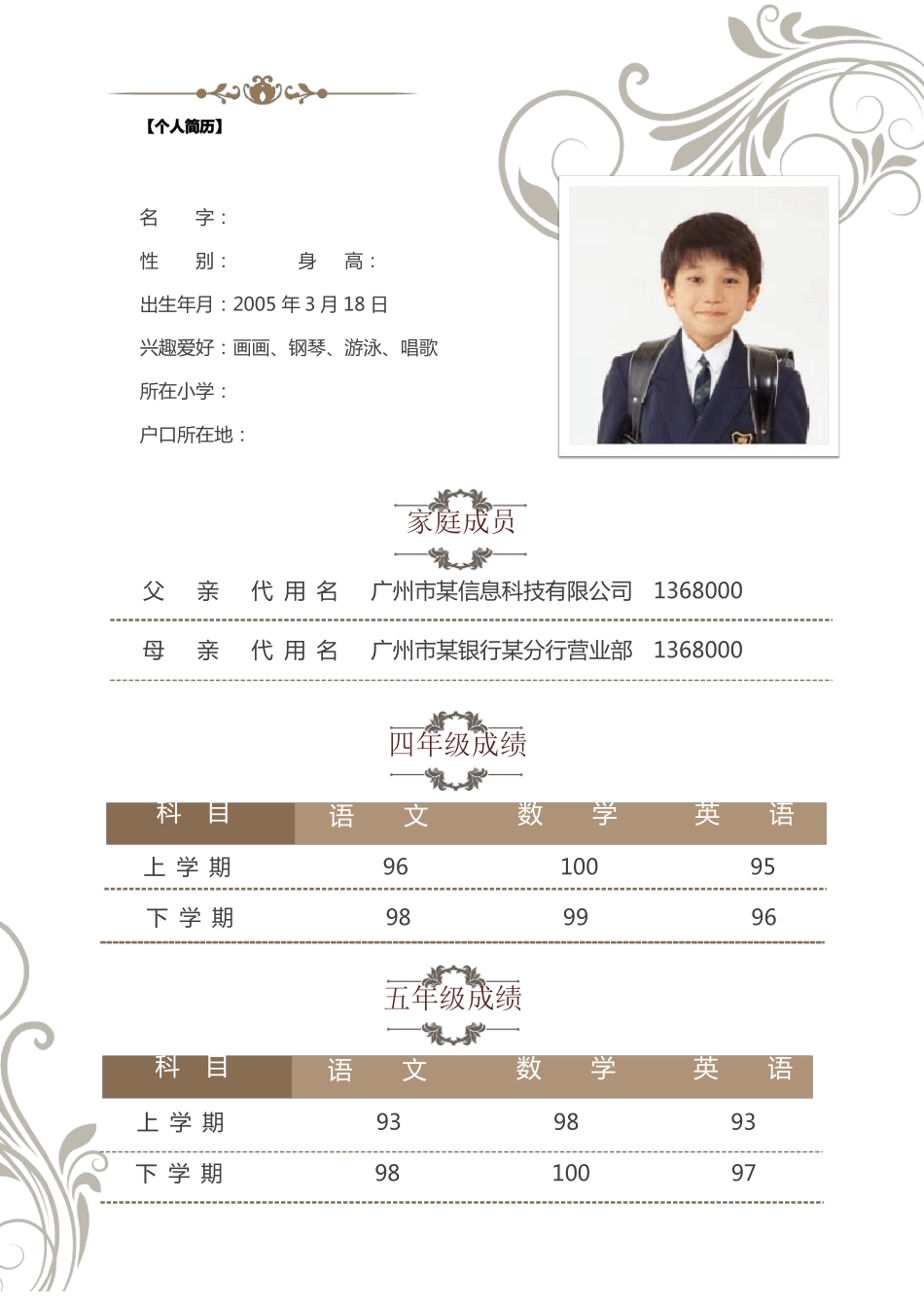 小升初个人简历模板男孩_第2页