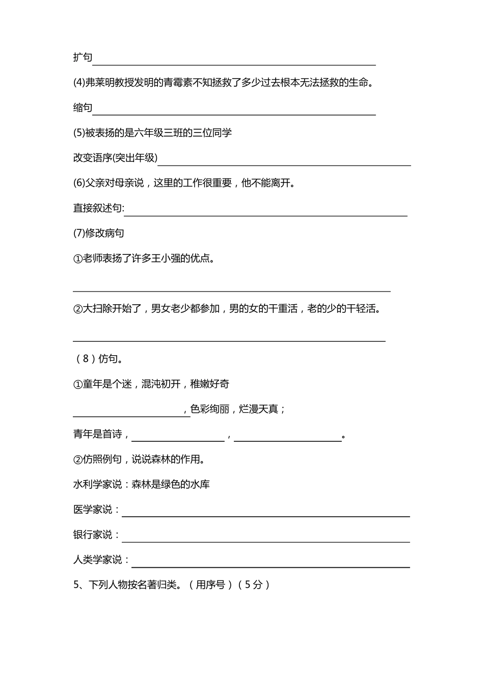 小升初入学考试语文试卷11附答案_第2页