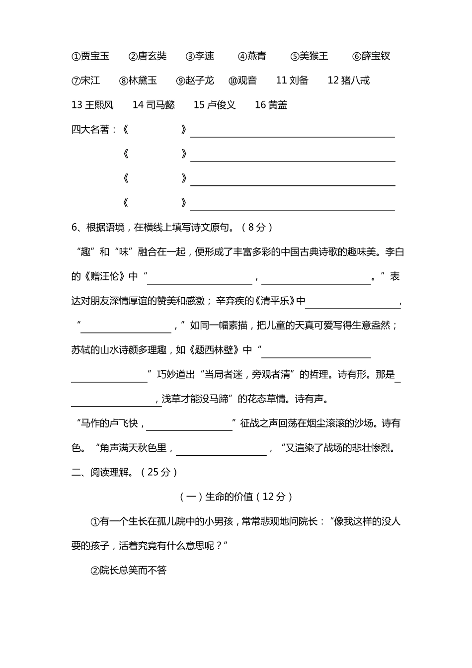 小升初入学考试语文试卷11附答案_第3页