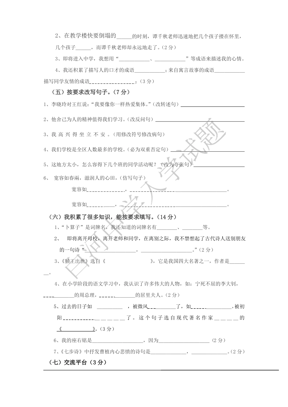 小升初入学考试语文试卷_第2页