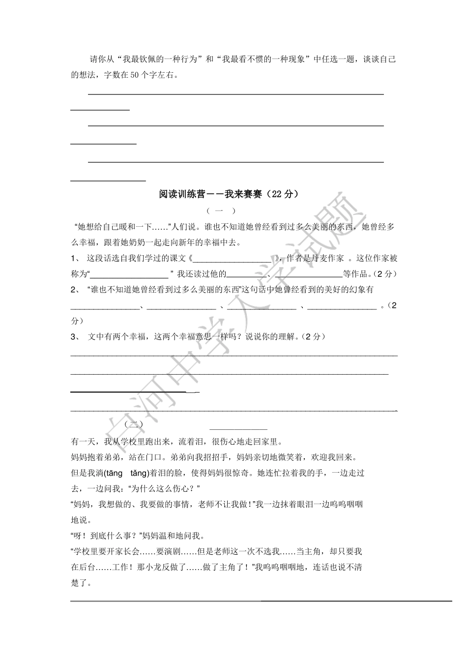 小升初入学考试语文试卷_第3页