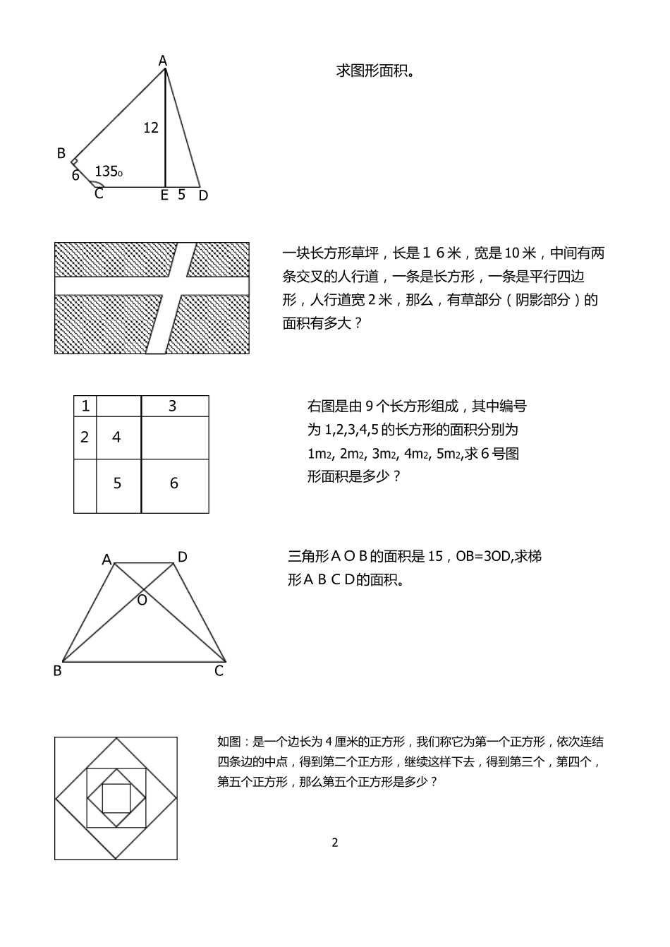 小升初几何图形面积总汇_第2页