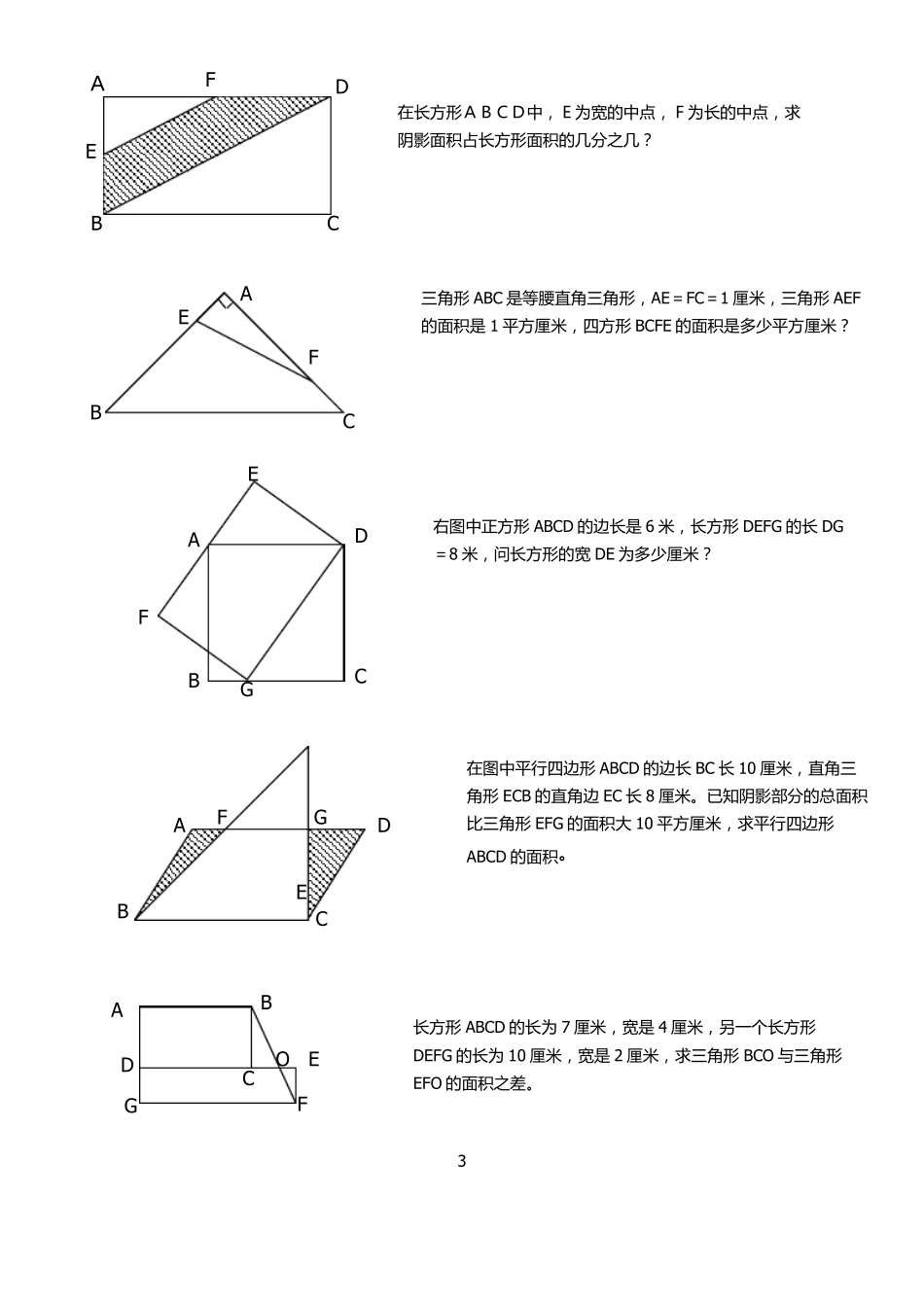 小升初几何图形面积总汇_第3页