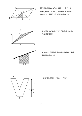 小升初几何图形面积总汇