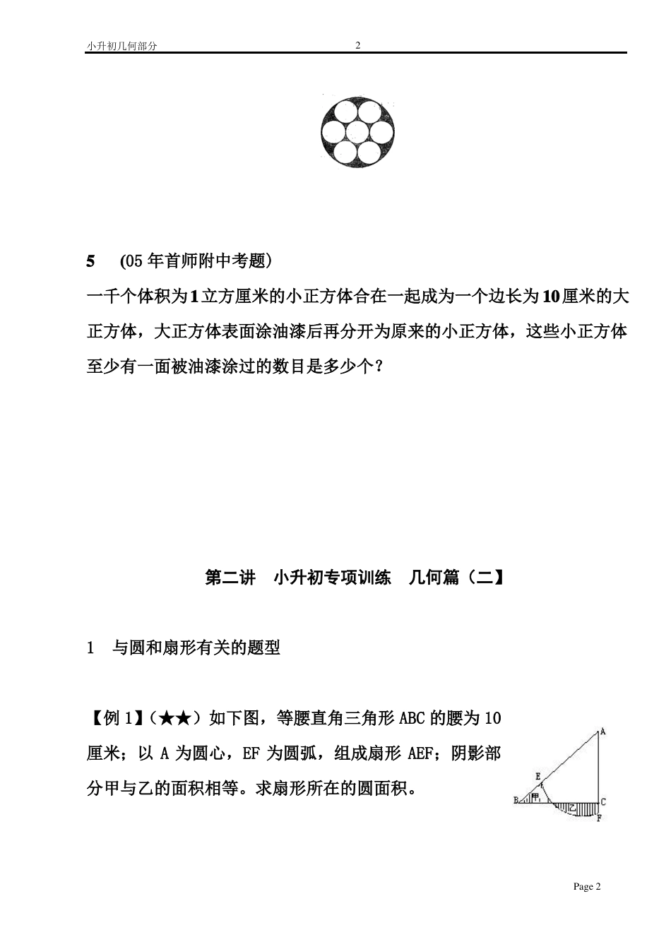 小升初几何图形部分教师版1_第2页
