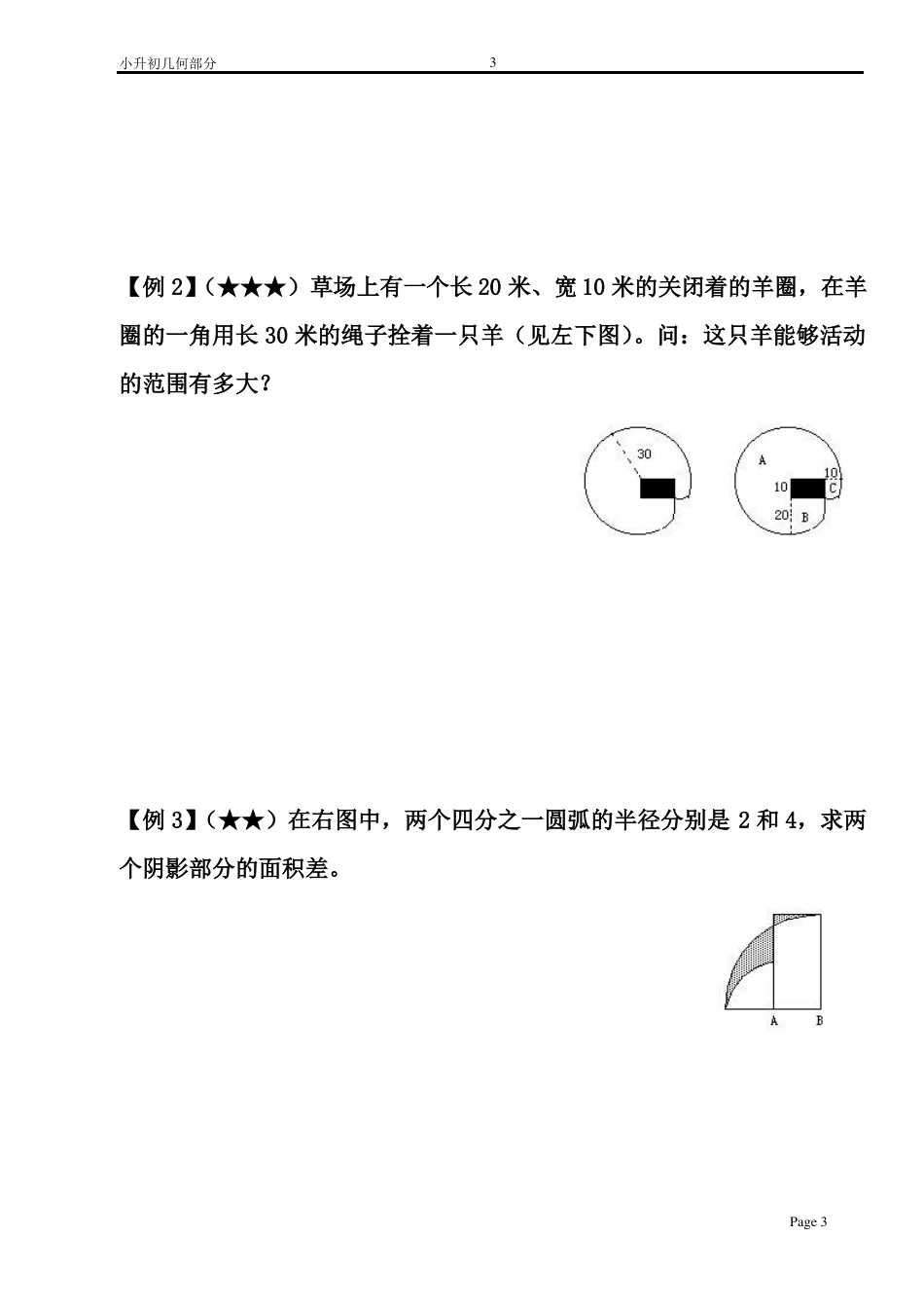 小升初几何图形部分教师版1_第3页