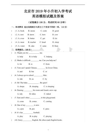 小升初入学考试英语模拟试题及答案