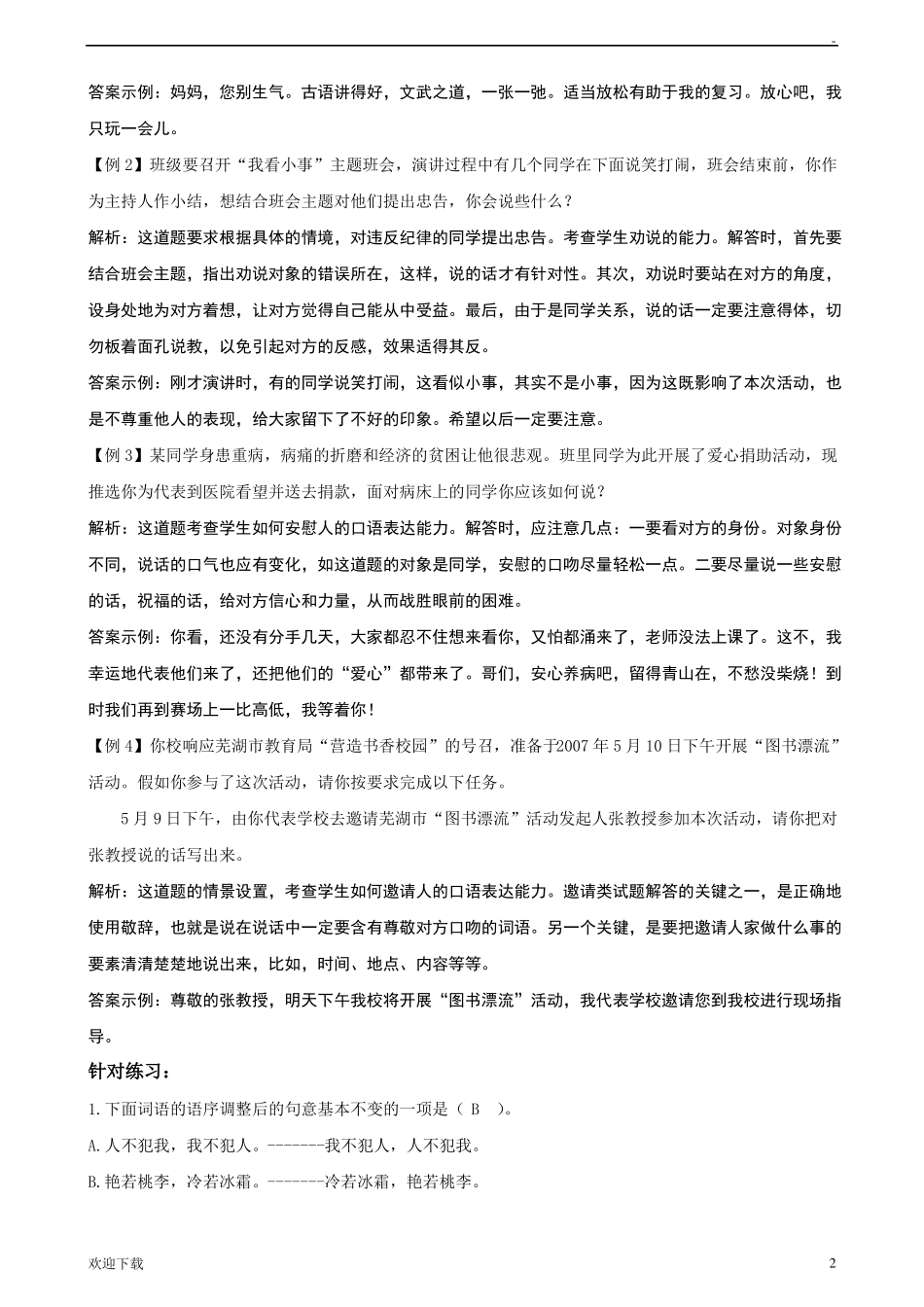 小升初口语交际含答案_第2页