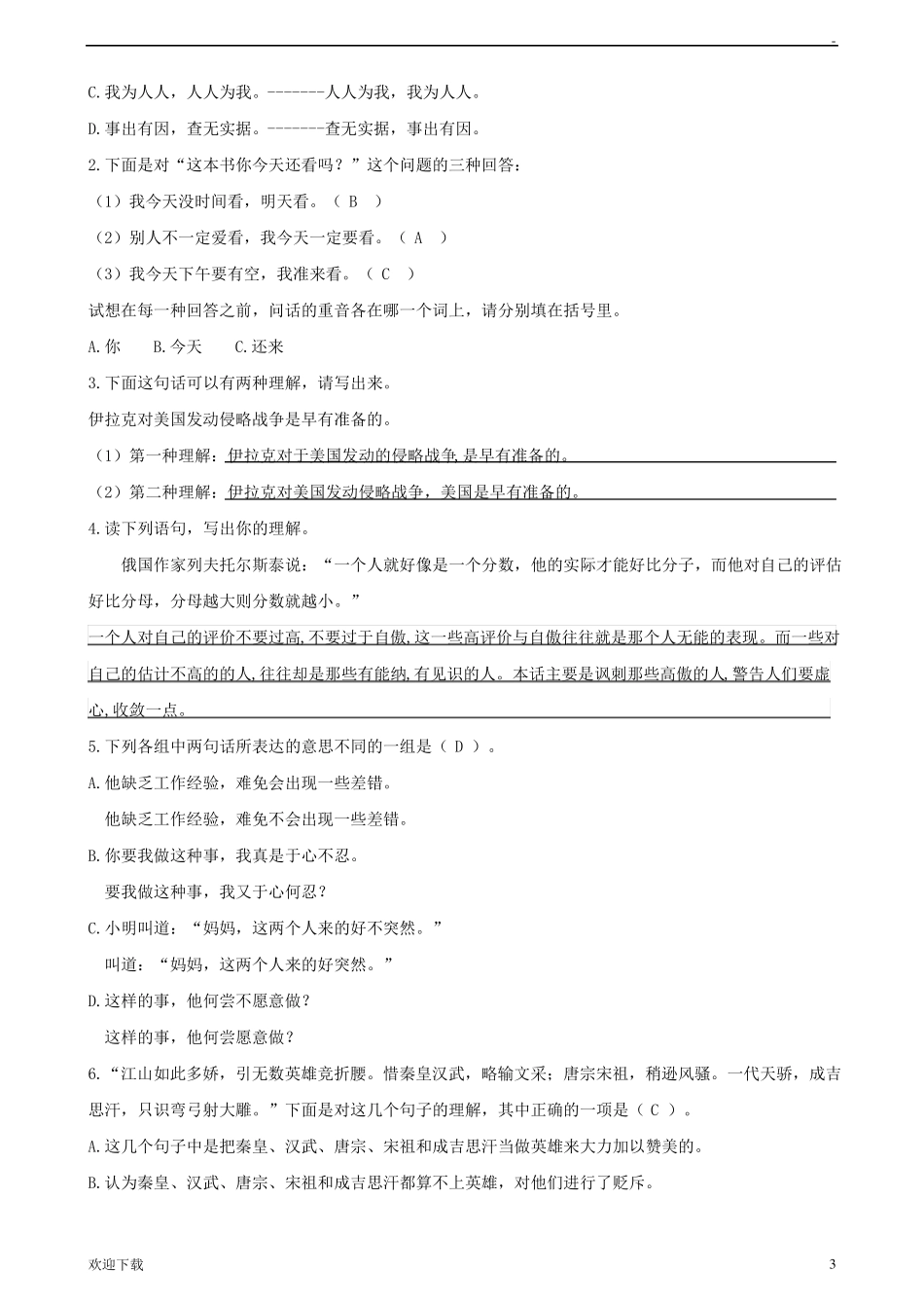 小升初口语交际含答案_第3页