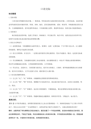 小升初口语交际含答案