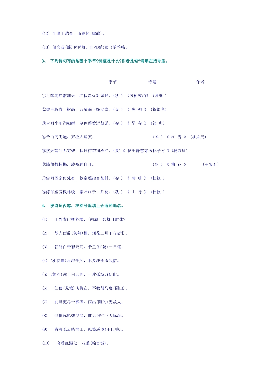 小升初古诗词试题及答案_第2页