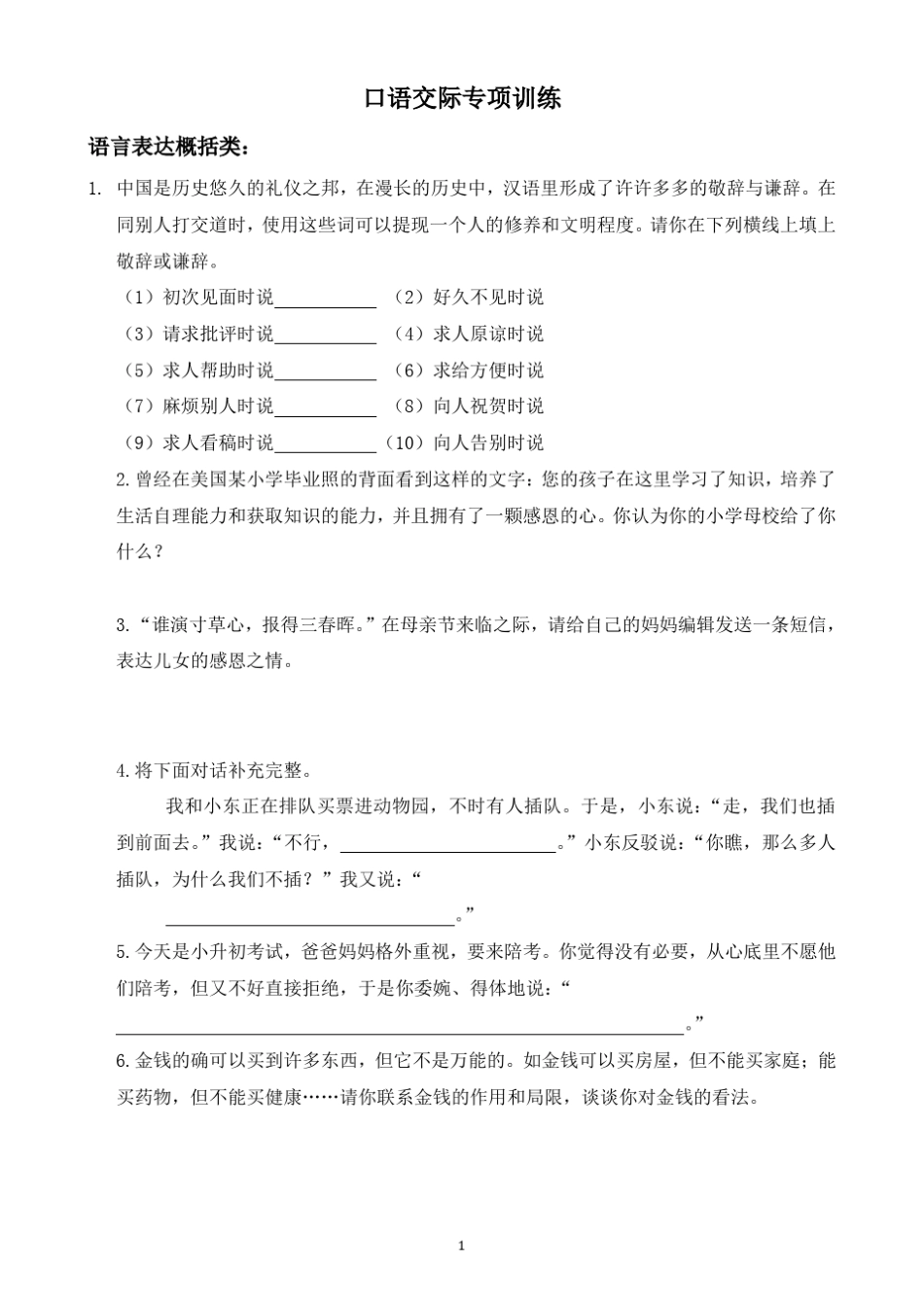 小升初口语交际练习题_第1页