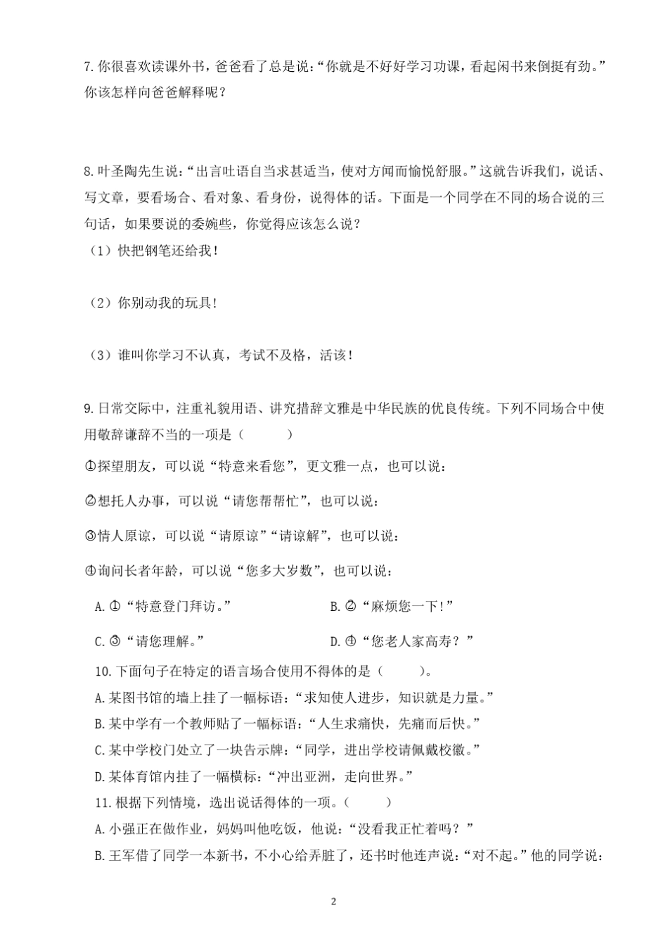 小升初口语交际练习题_第2页