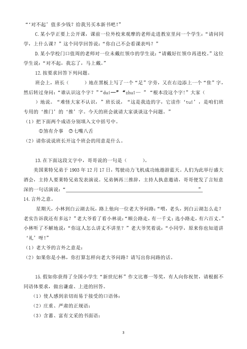 小升初口语交际练习题_第3页