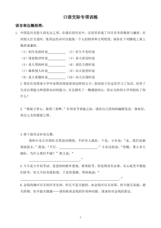 小升初口语交际练习题