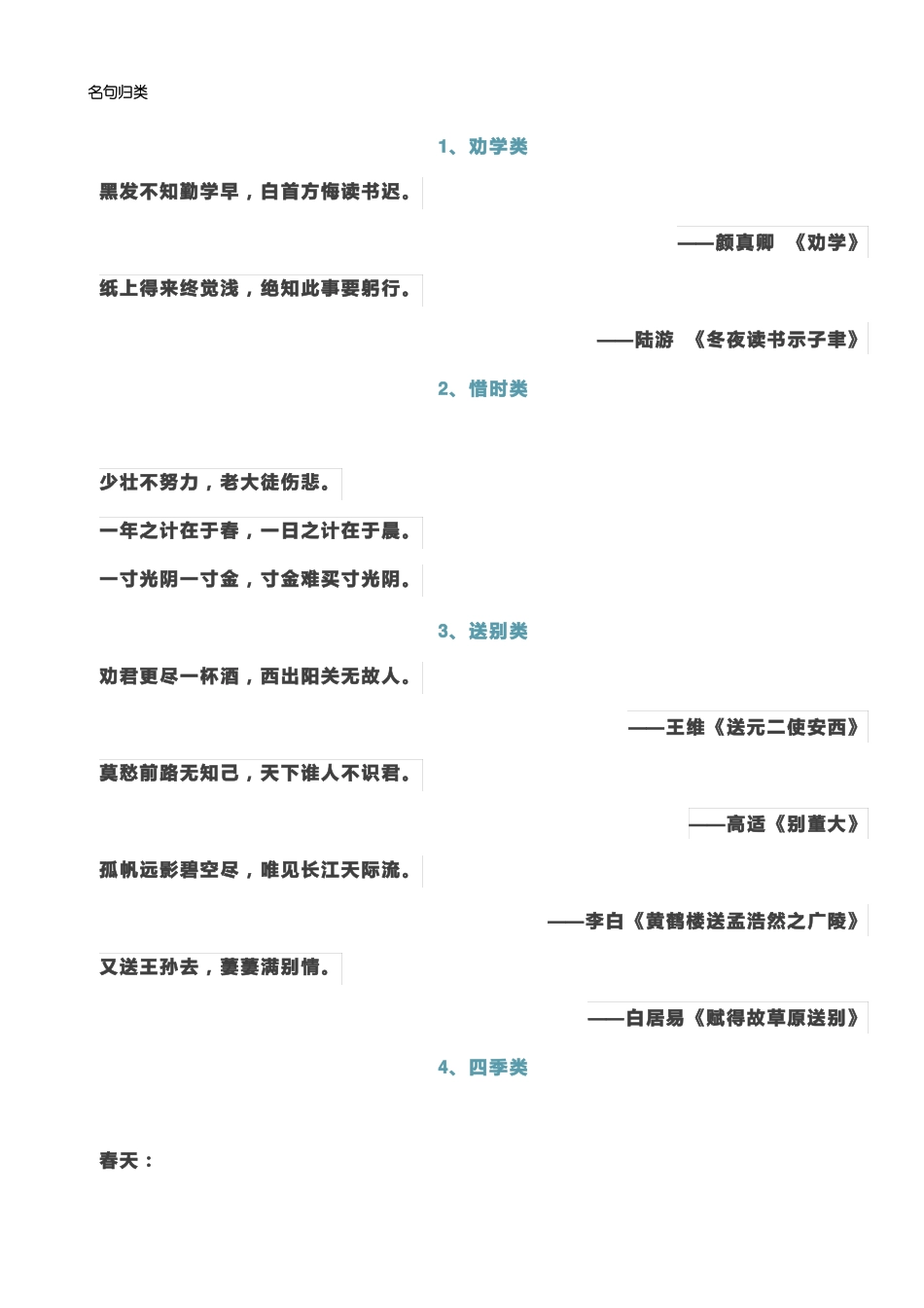 小升初名句积累_第1页