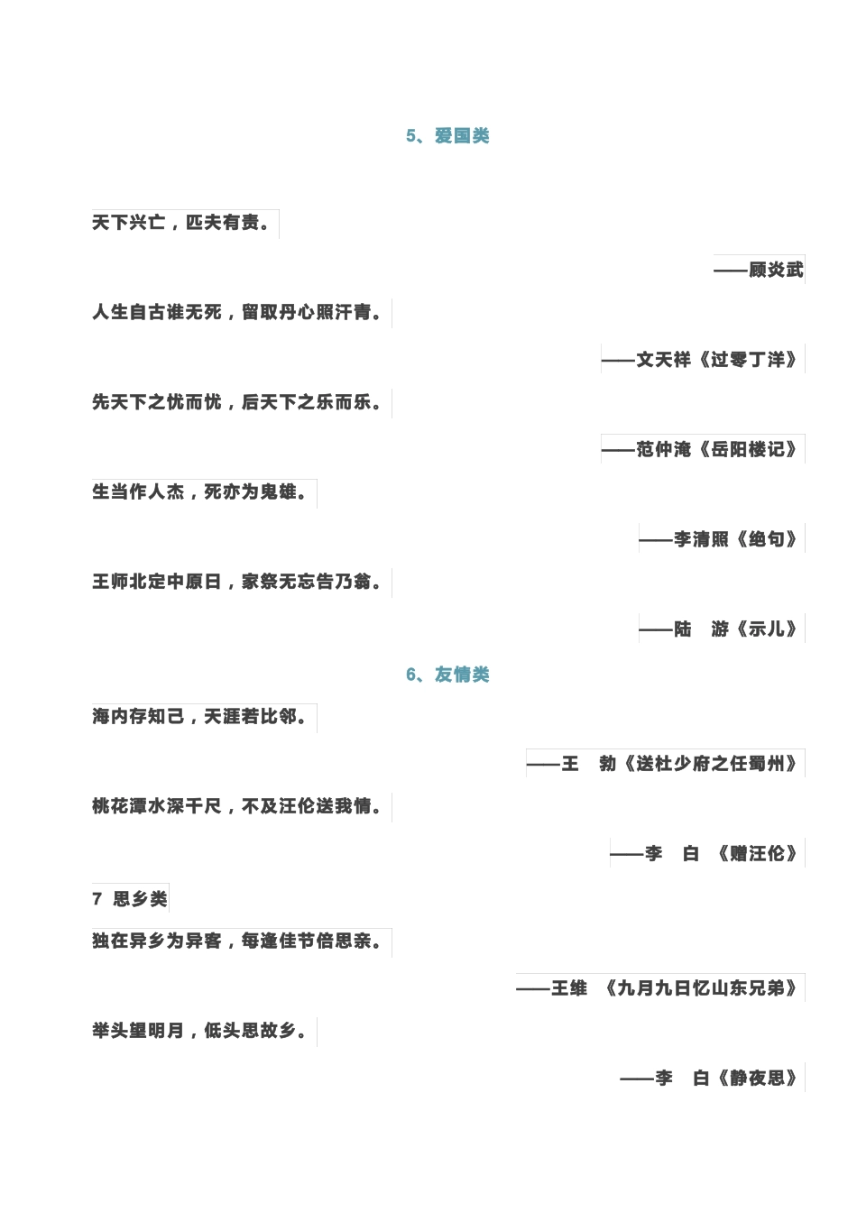 小升初名句积累_第3页