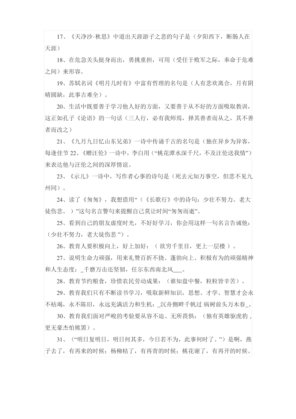 小升初古诗词运用练习题_第2页