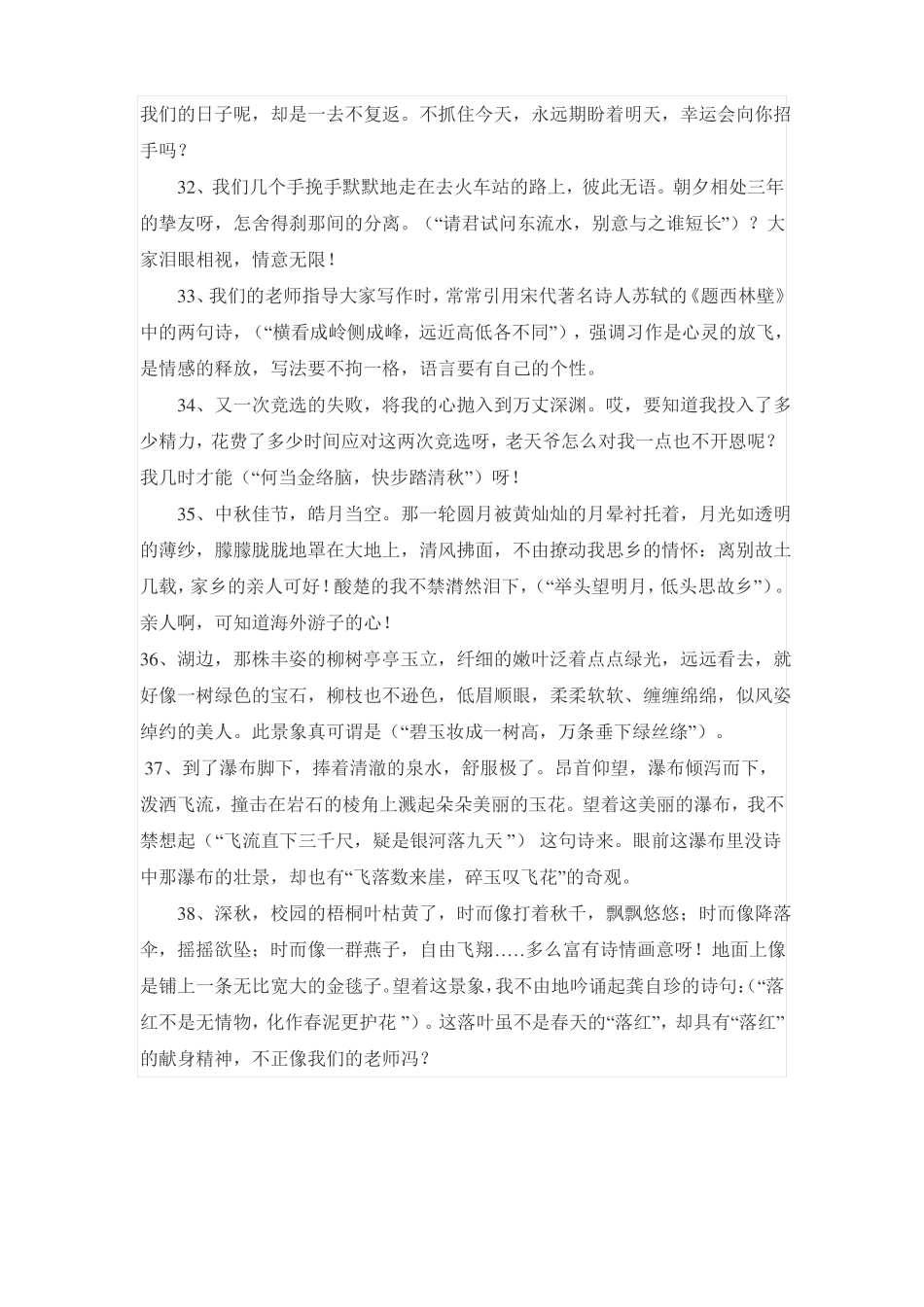 小升初古诗词运用练习题_第3页