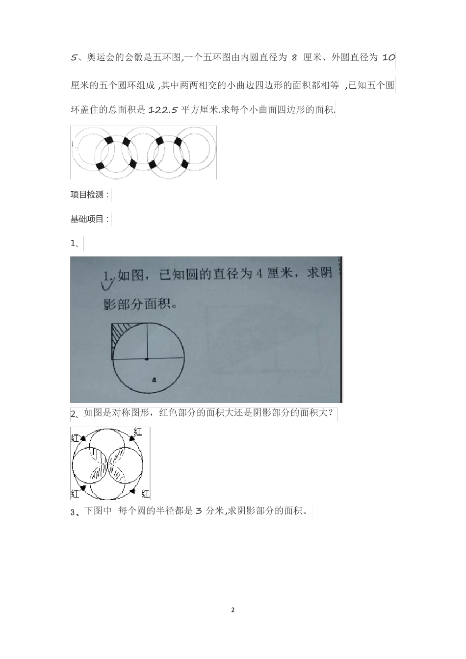 小升初图形面积题整理_第2页