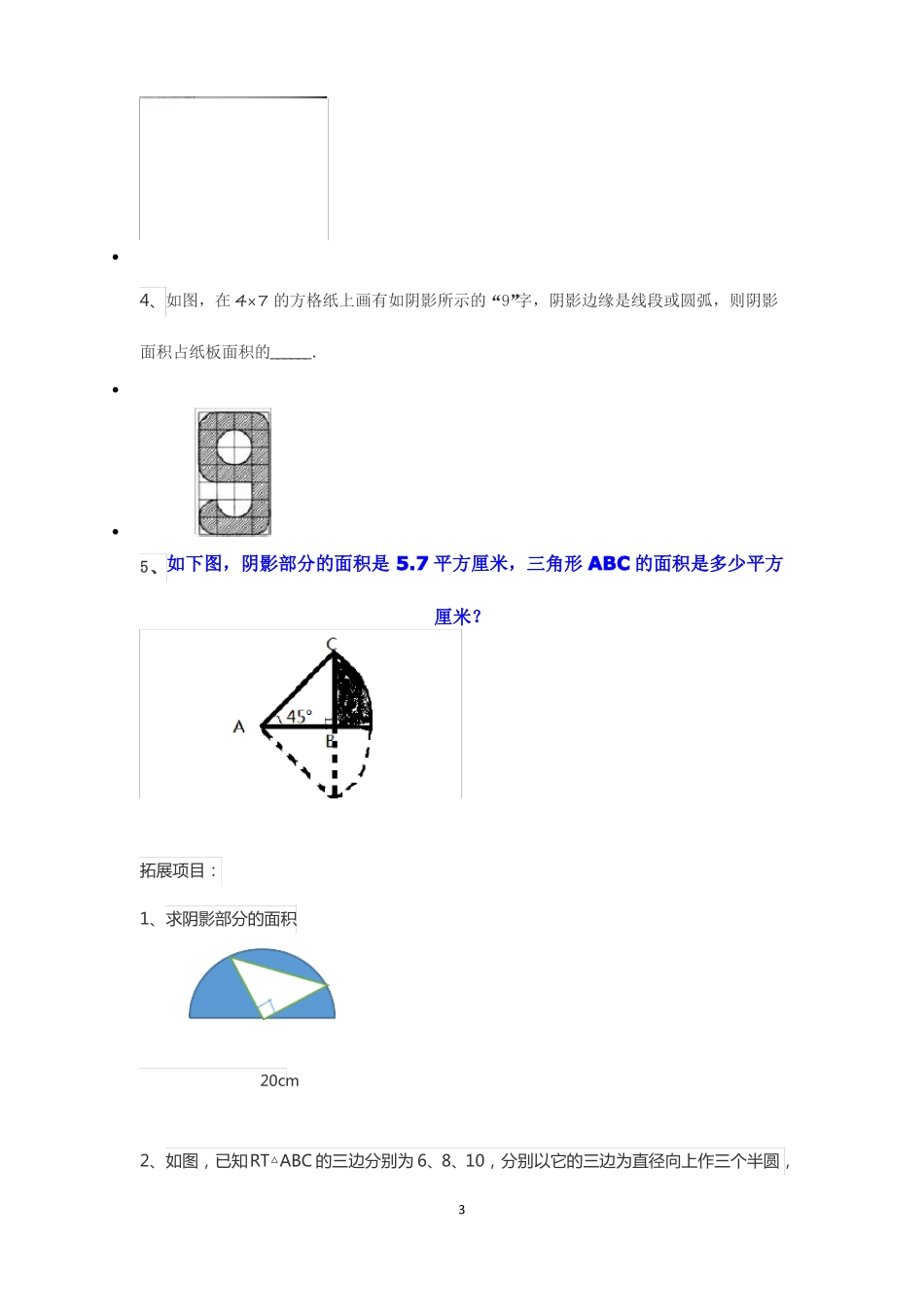 小升初图形面积题整理_第3页