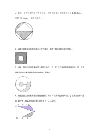 小升初图形面积题整理