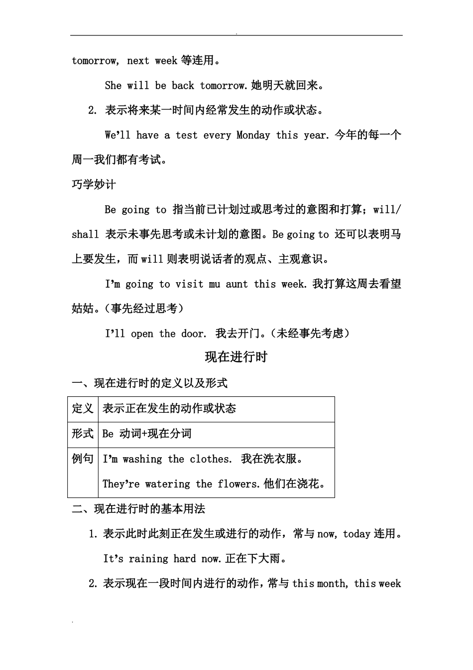 小升初四大时态及习题_第3页