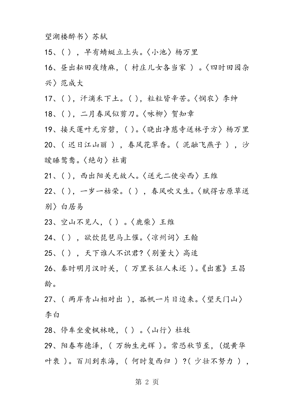 小升初古诗词练习题及答案_第2页