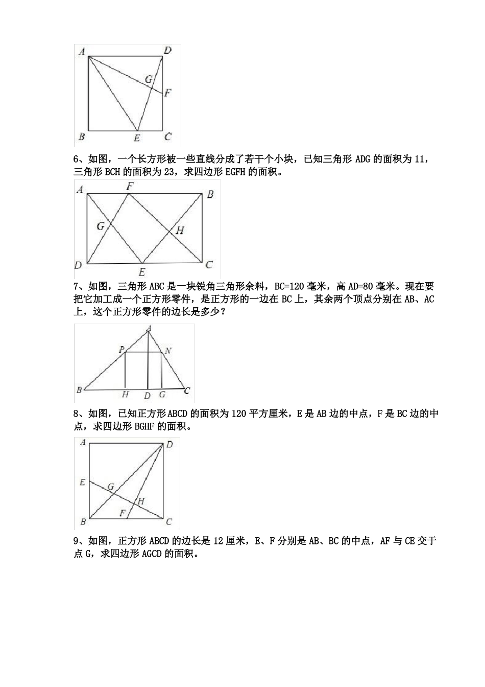 小升初奥数几何五大模型巩固练习_第2页