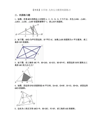 小升初奥数几何五大模型巩固练习